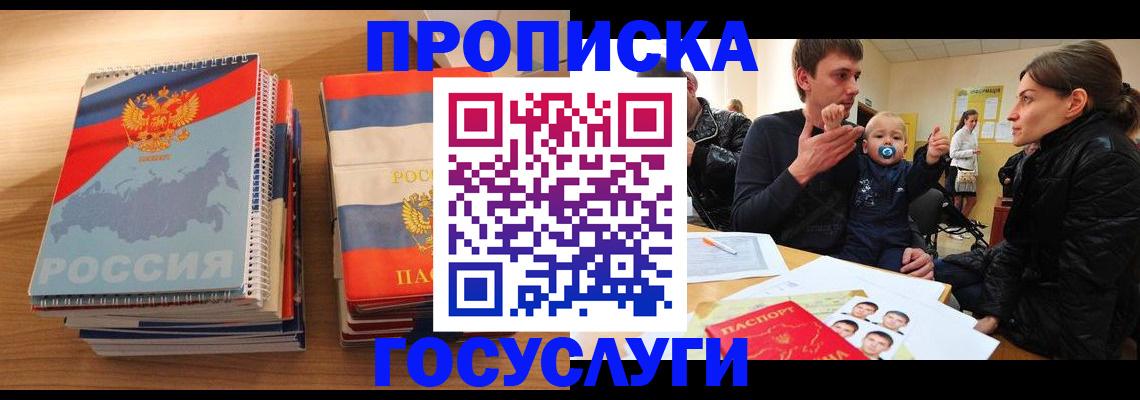 прописка в Усолье-Сибирском