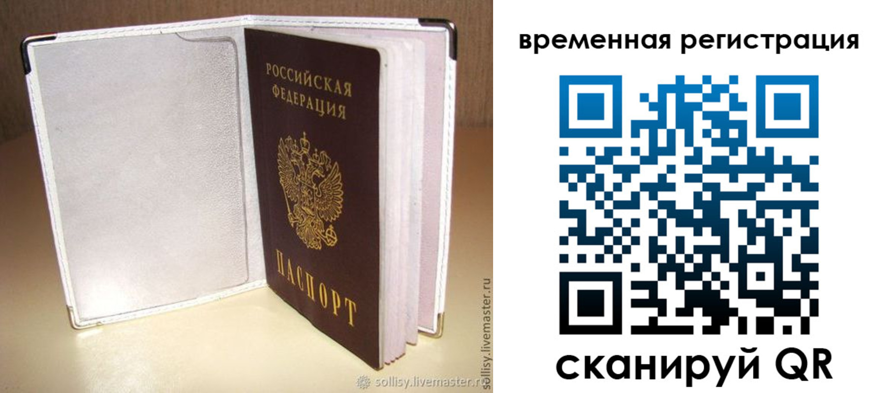 временная регистрация гарантия в Усолье-Сибирском