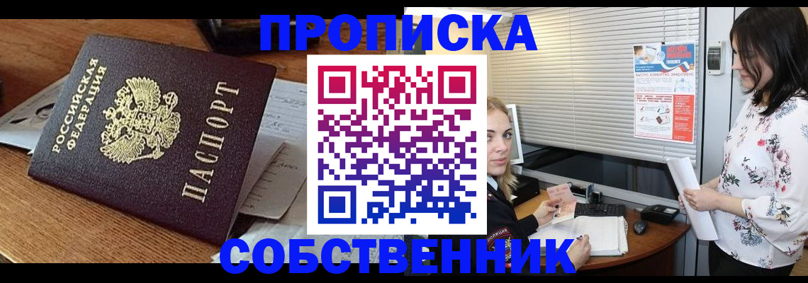 прописка законно в Усолье-Сибирском