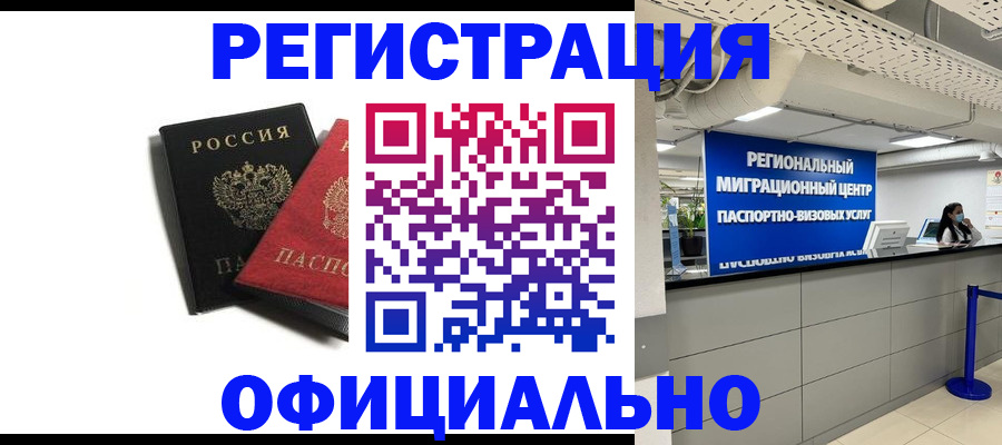 прописка законно в Усолье-Сибирском