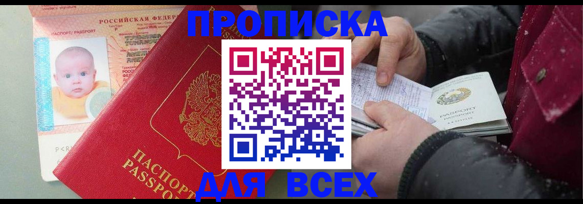 временная регистрация купить в Усолье-Сибирском
